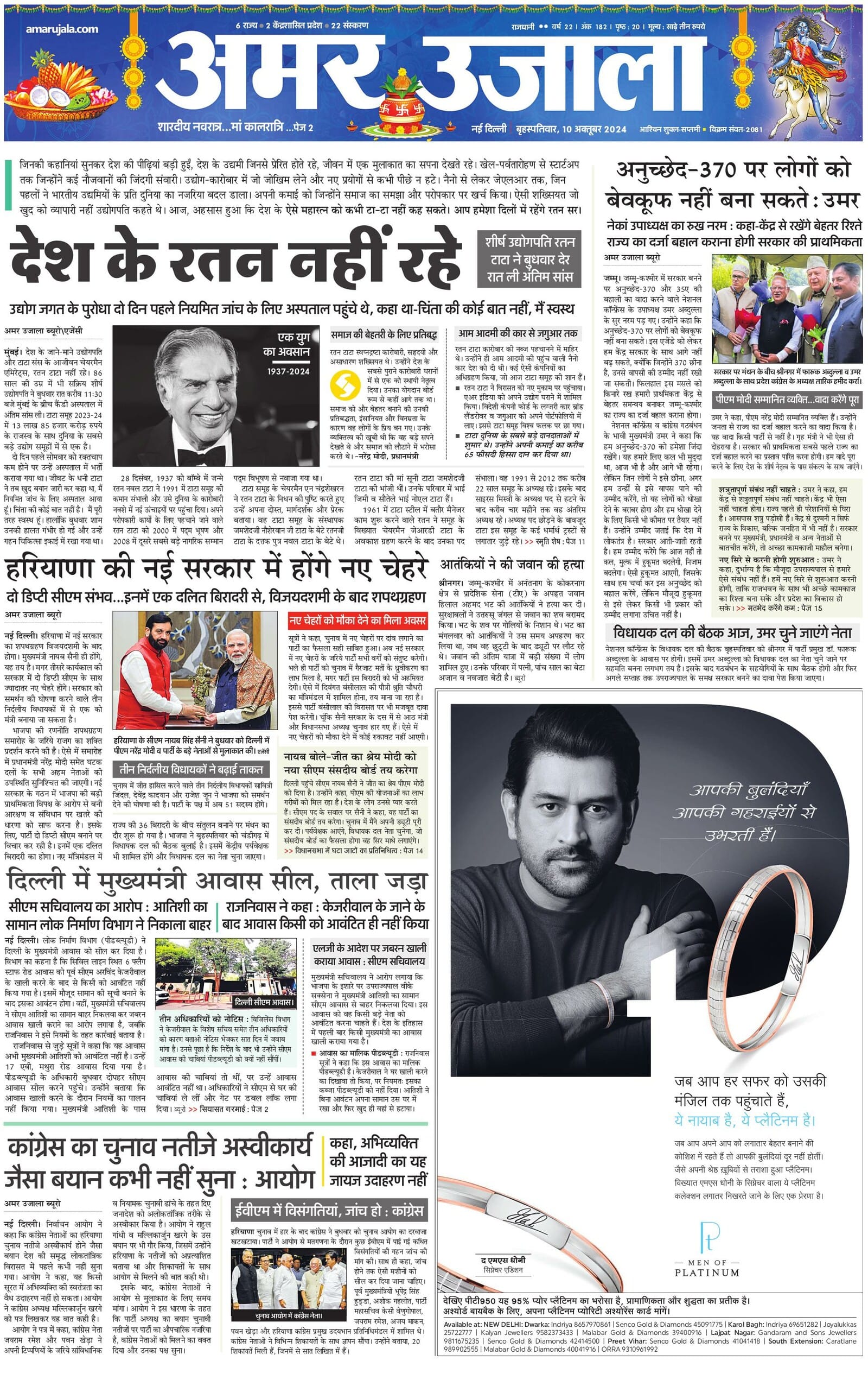 Delhi Hindi Epaper: Amar Ujala Delhi Hindi News Paper Today, दिल्ली ...